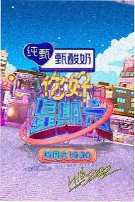 米奇影视盒-王牌对王牌 综艺